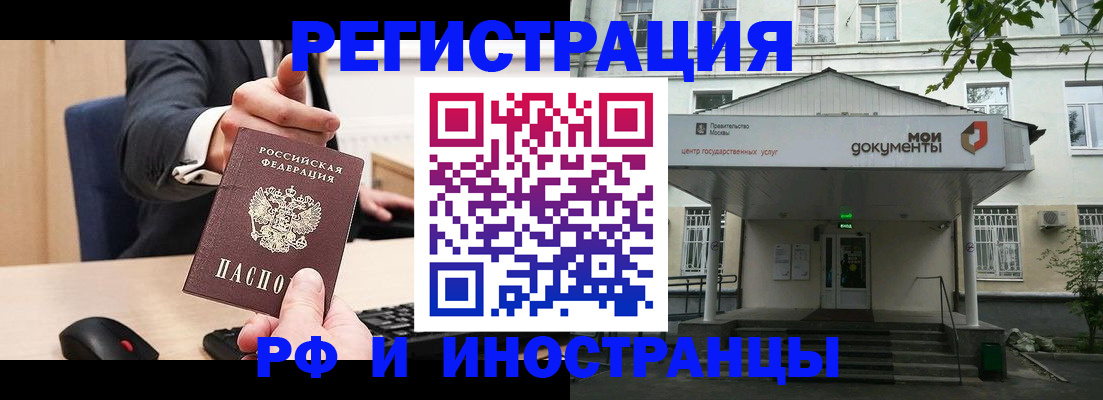 прописка для военкомата в Щёлково