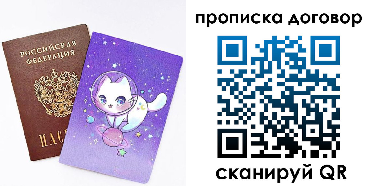 прописка гарантия в Щёлково