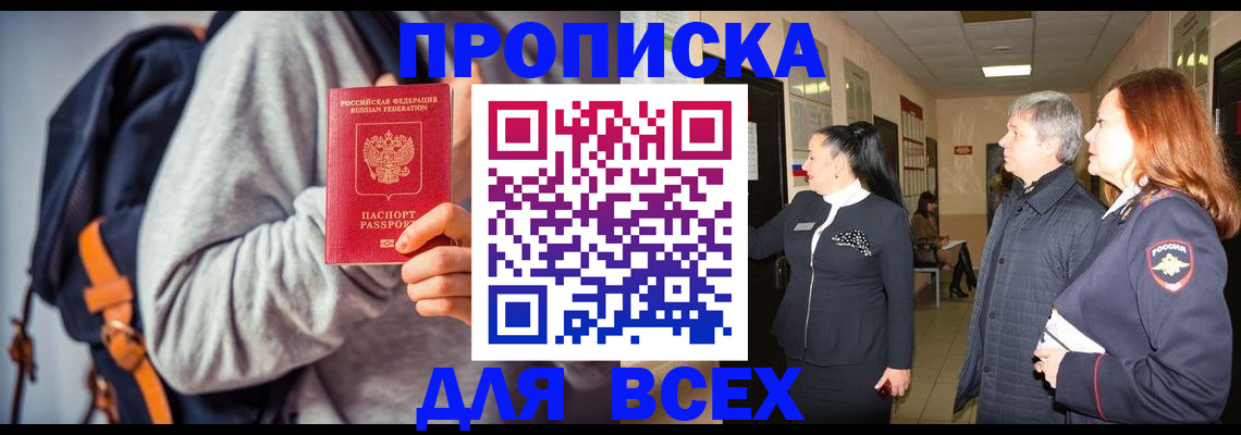 где прописаться в Щёлково