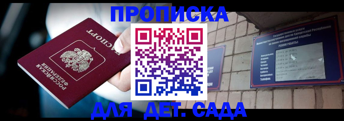 купить прописку в Щёлково