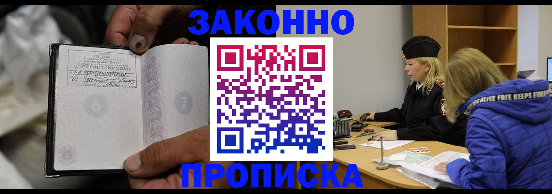 временная регистрация поиск в Щёлково
