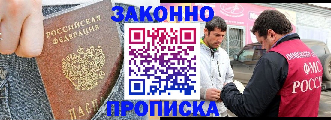 прописка регистрация в Щёлково