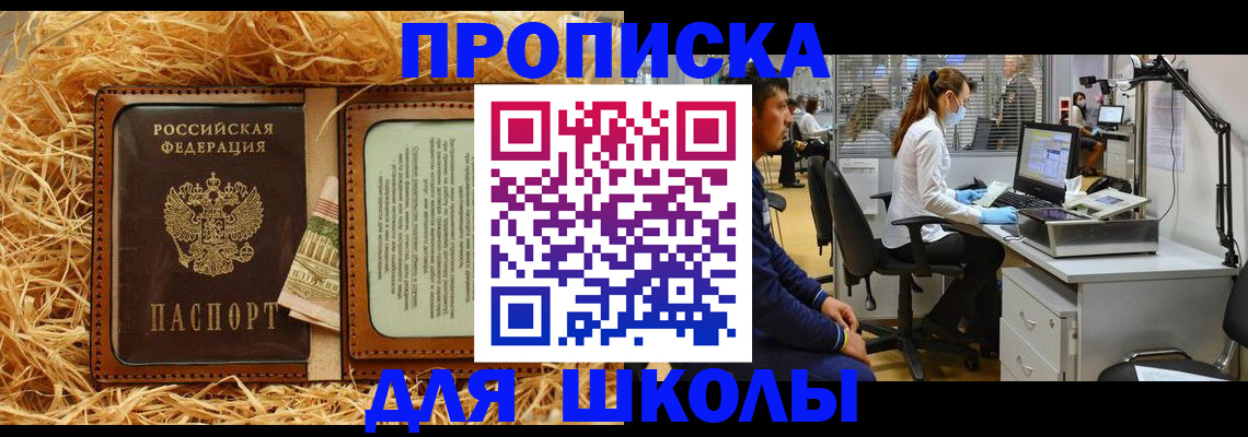 прописка для работы в Щёлково