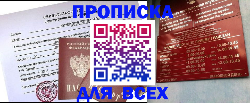 прописка иностранных граждан в Щёлково